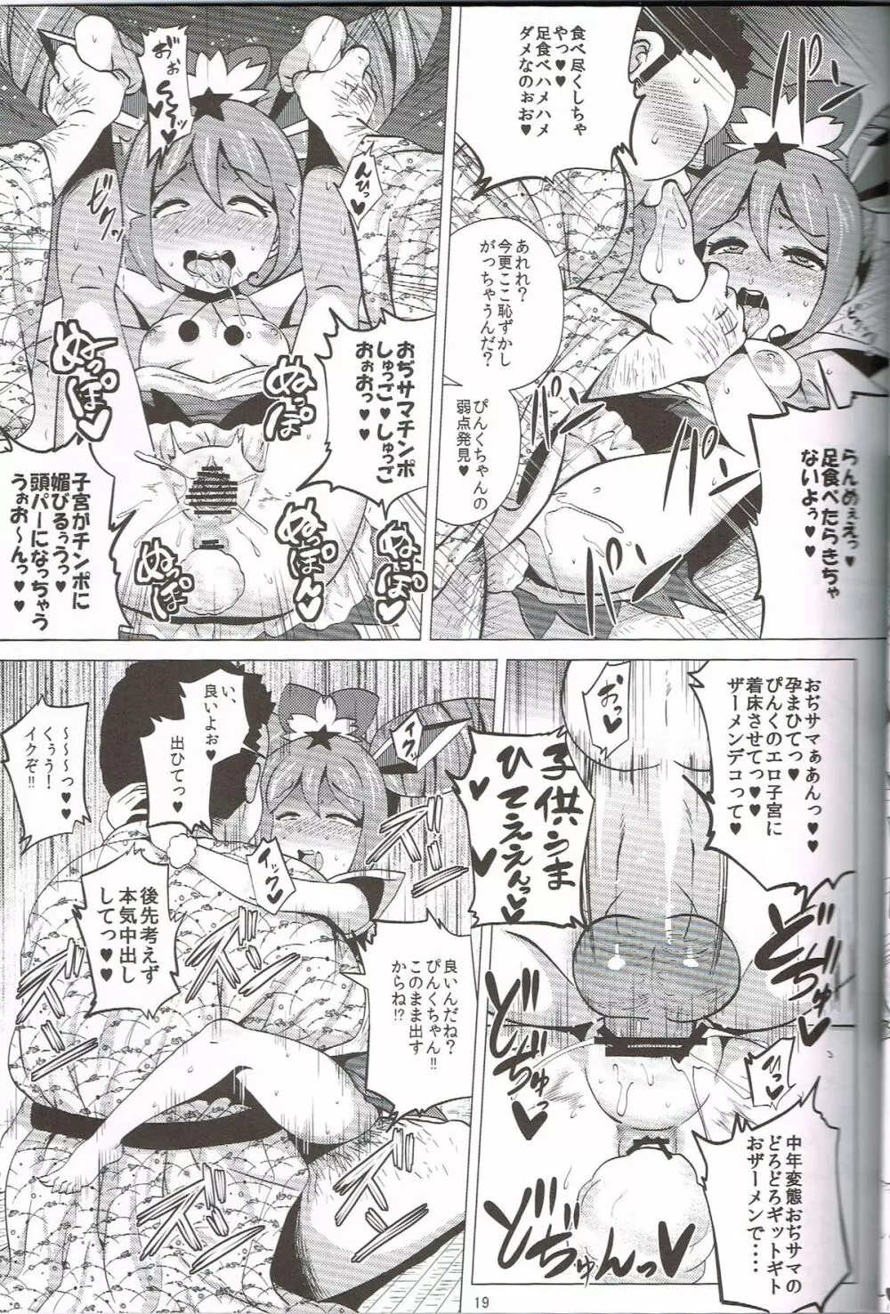 ぴんくSUMMER Page.18