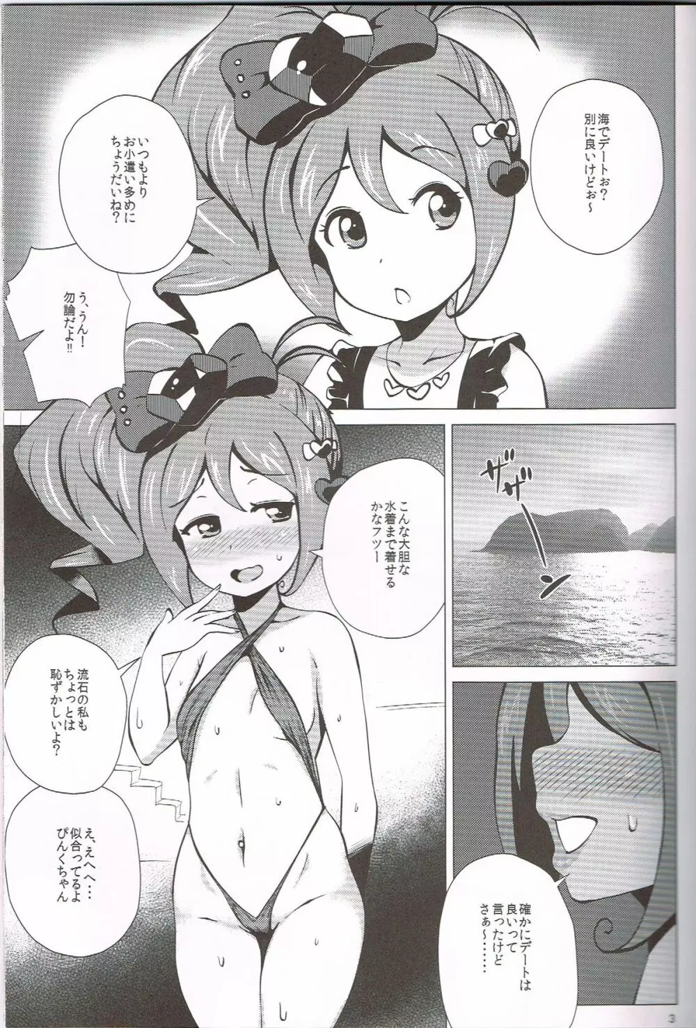 ぴんくSUMMER Page.2