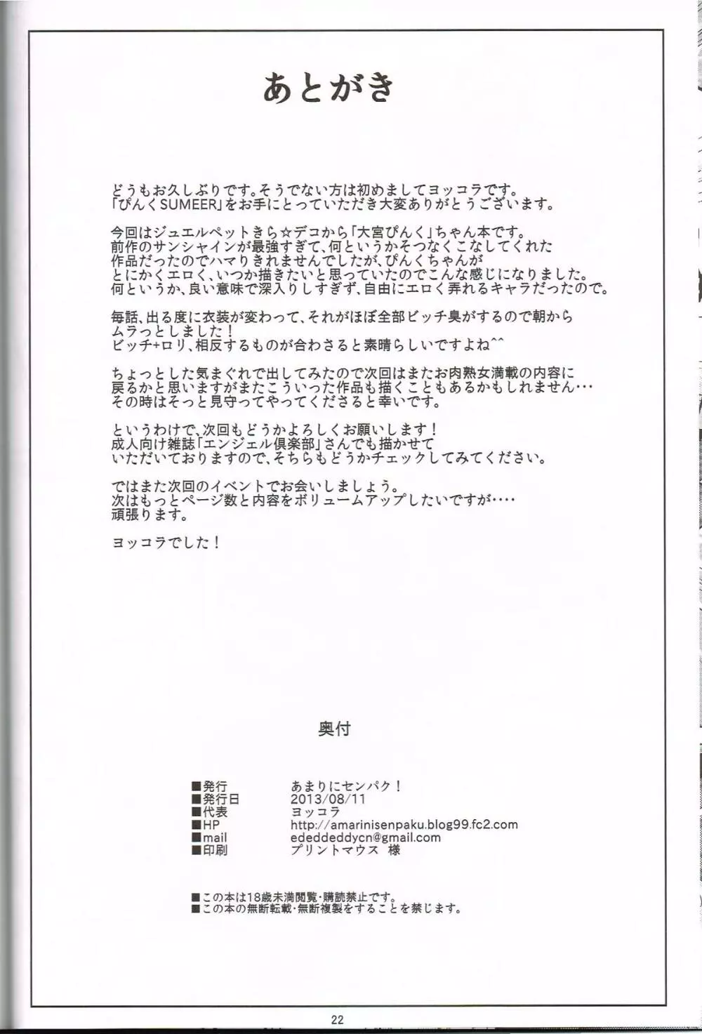 ぴんくSUMMER Page.21