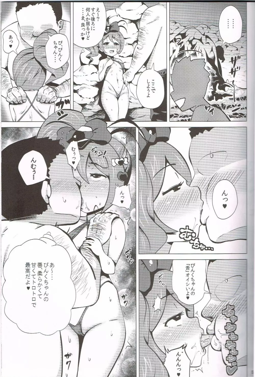 ぴんくSUMMER Page.4