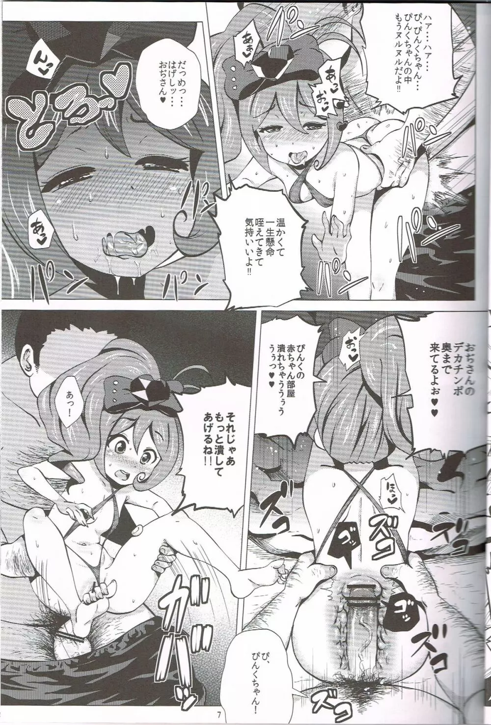 ぴんくSUMMER Page.6