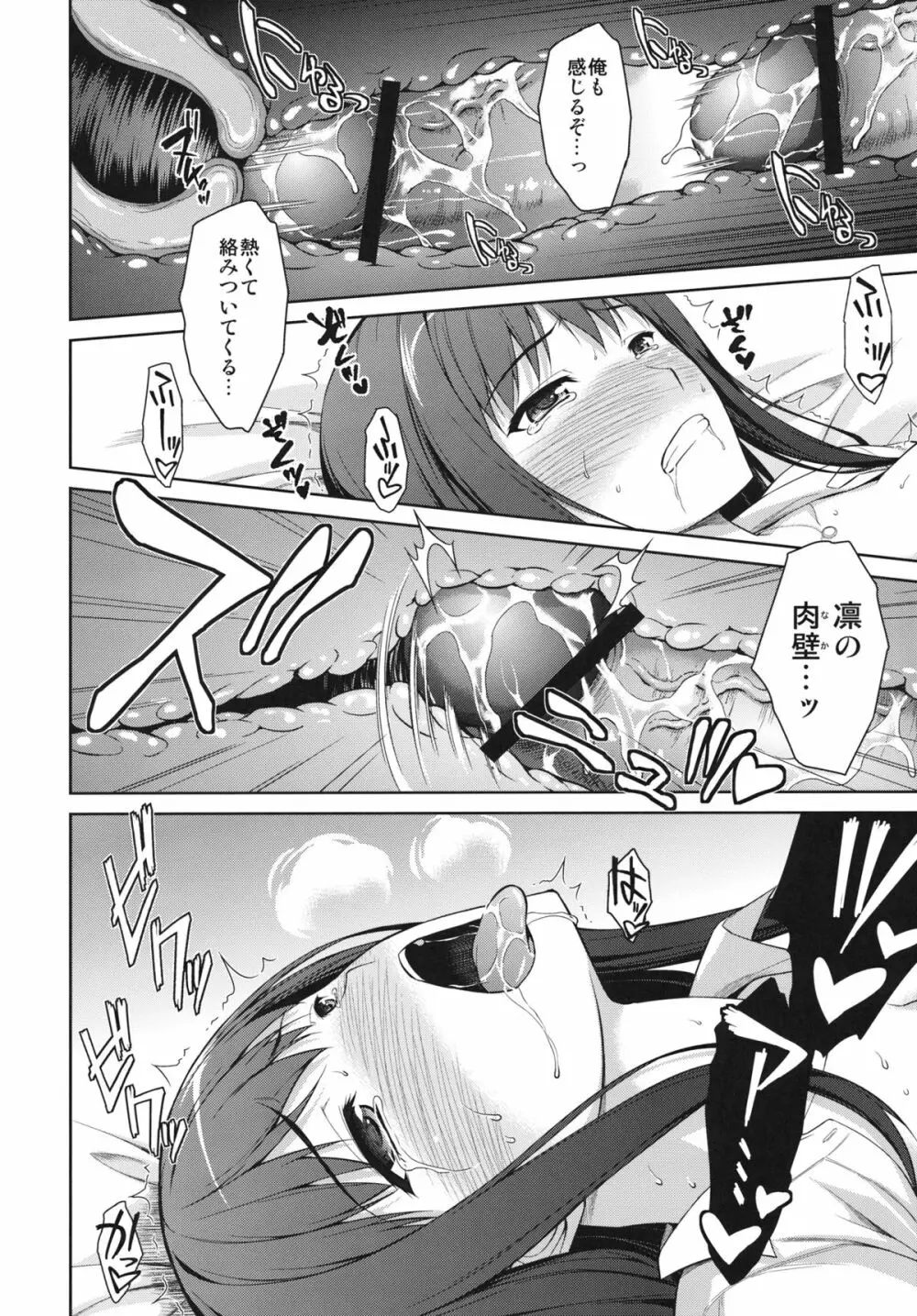 俺としぶりんとワンルーム Page.26