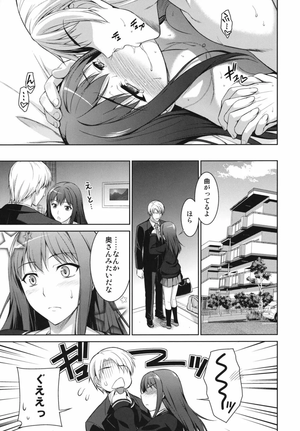 俺としぶりんとワンルーム Page.31