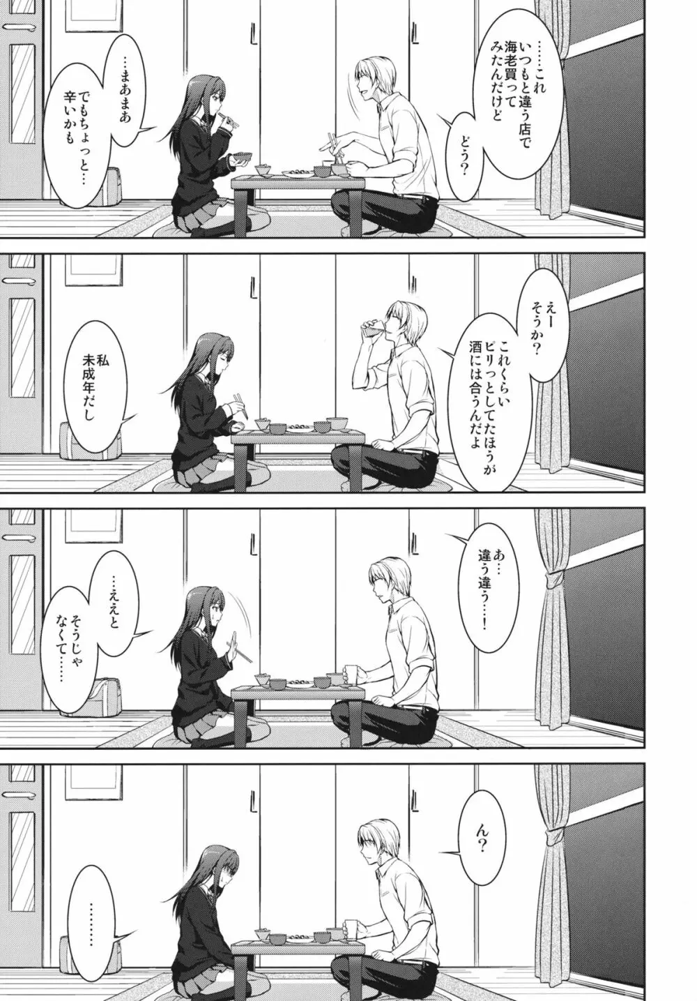 俺としぶりんとワンルーム Page.7