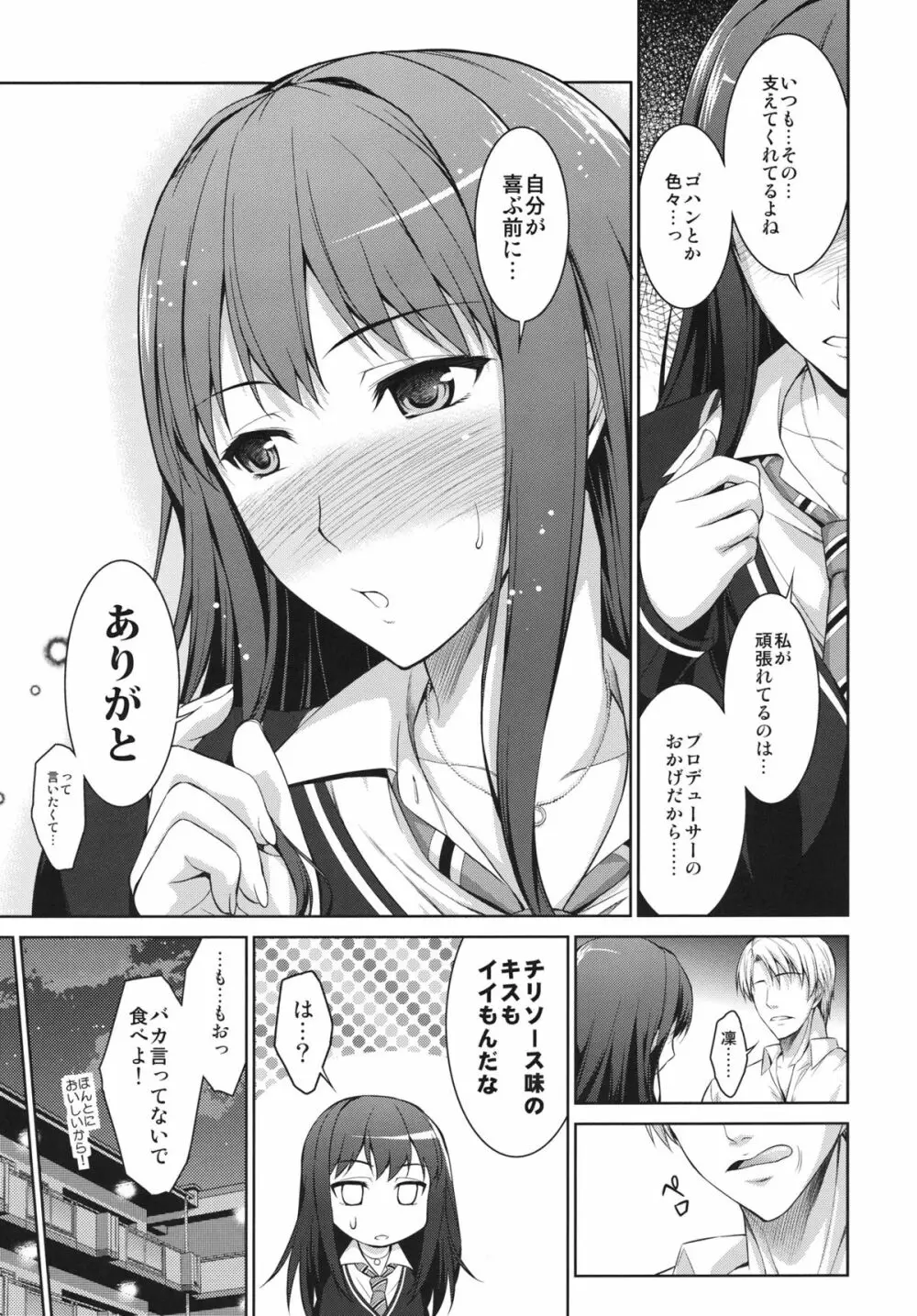 俺としぶりんとワンルーム Page.9