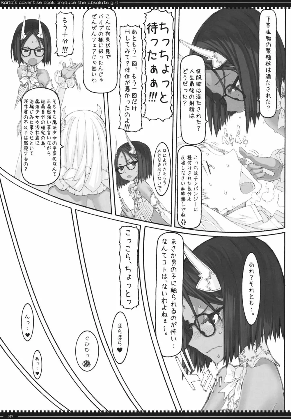 魔法少女11.0 Page.18