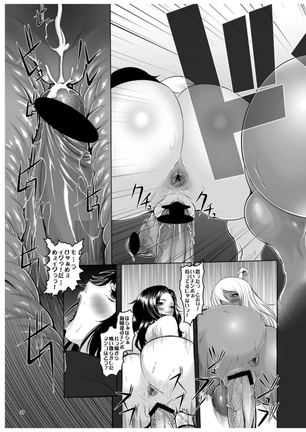 乱れ咲き女囚海賊 Page.36