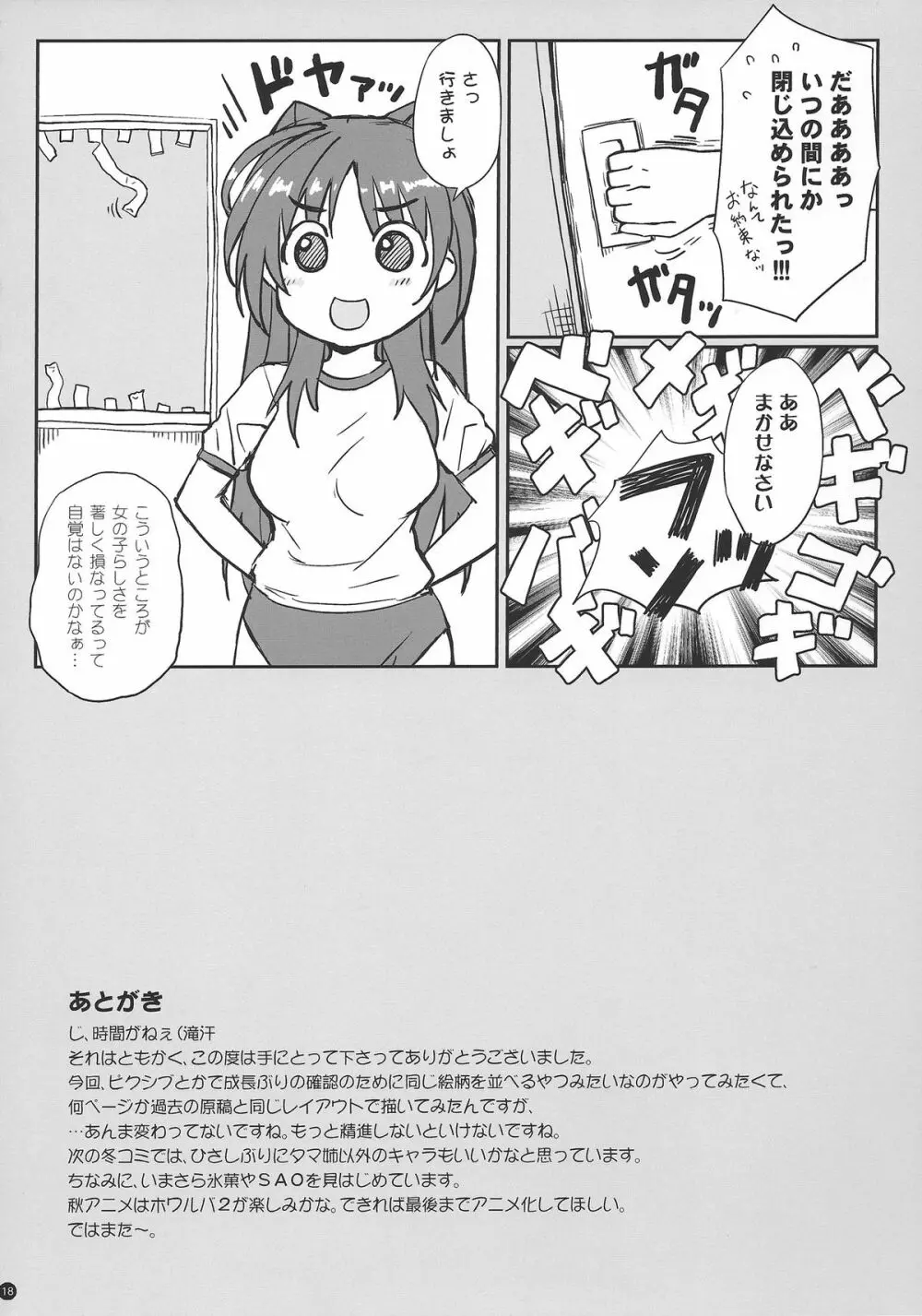 ぴちぱつ体操着のタマお姉ちゃんといちゃラブする本 Page.19