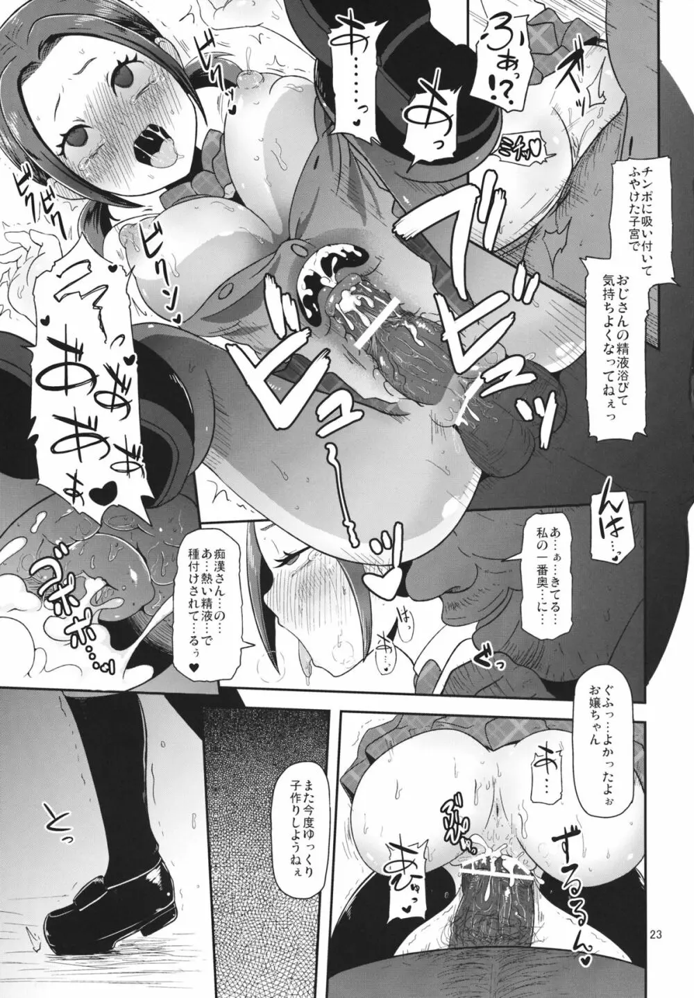 おさわりなでしこ Page.22