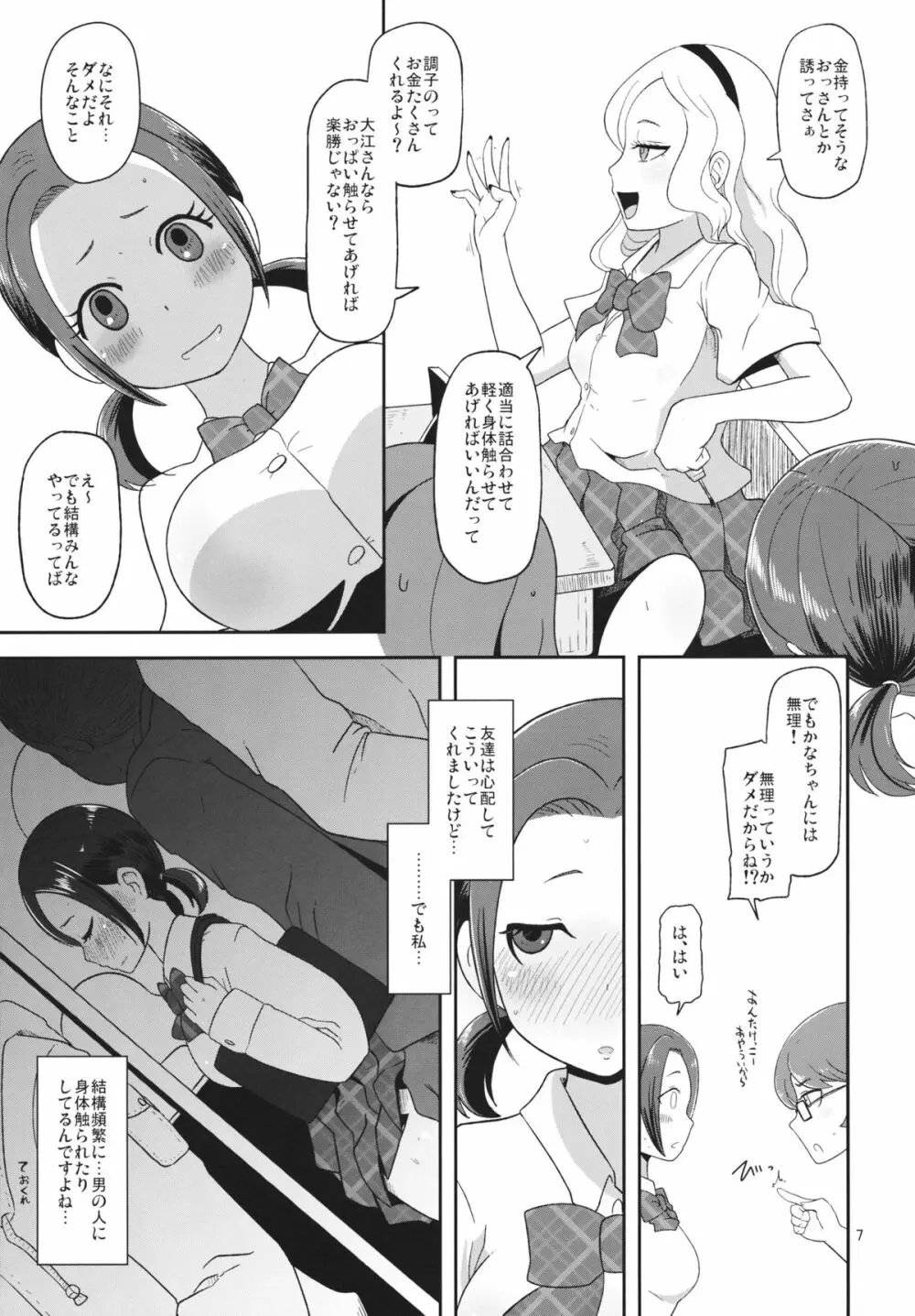 おさわりなでしこ Page.6