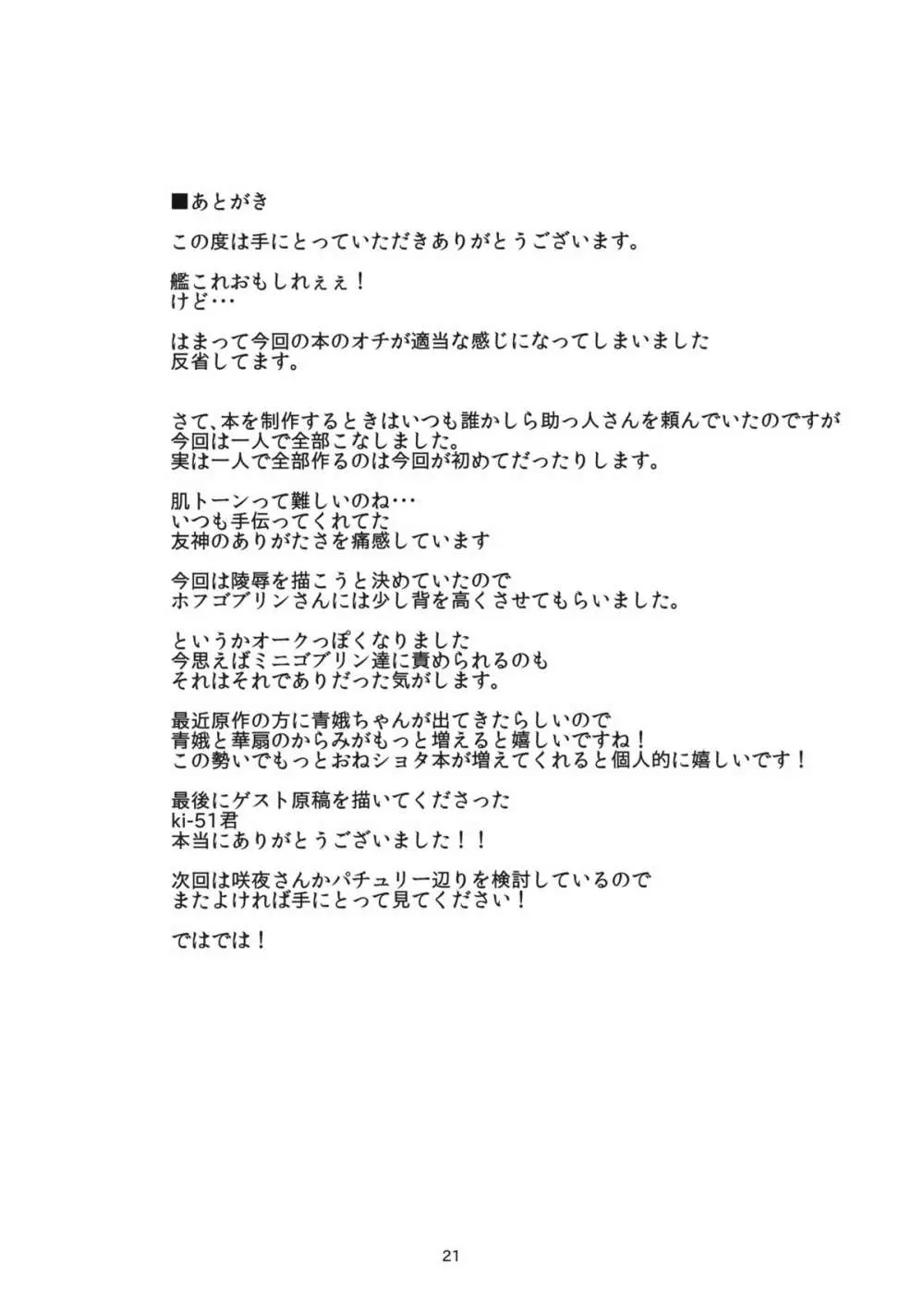 ゴブリンさんの華扇ちゃん調教記録 Page.22