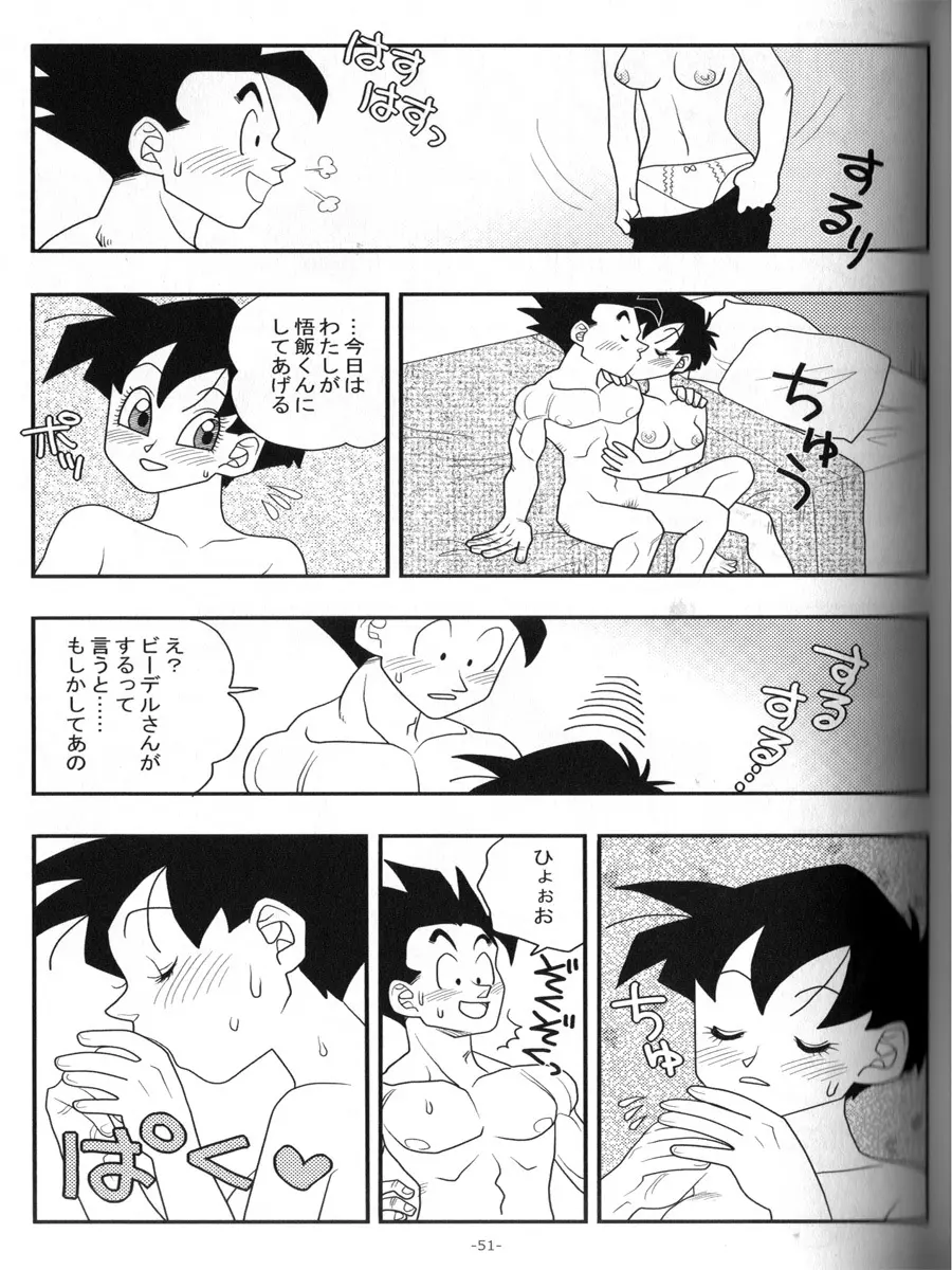 愛のバクダン Page.50
