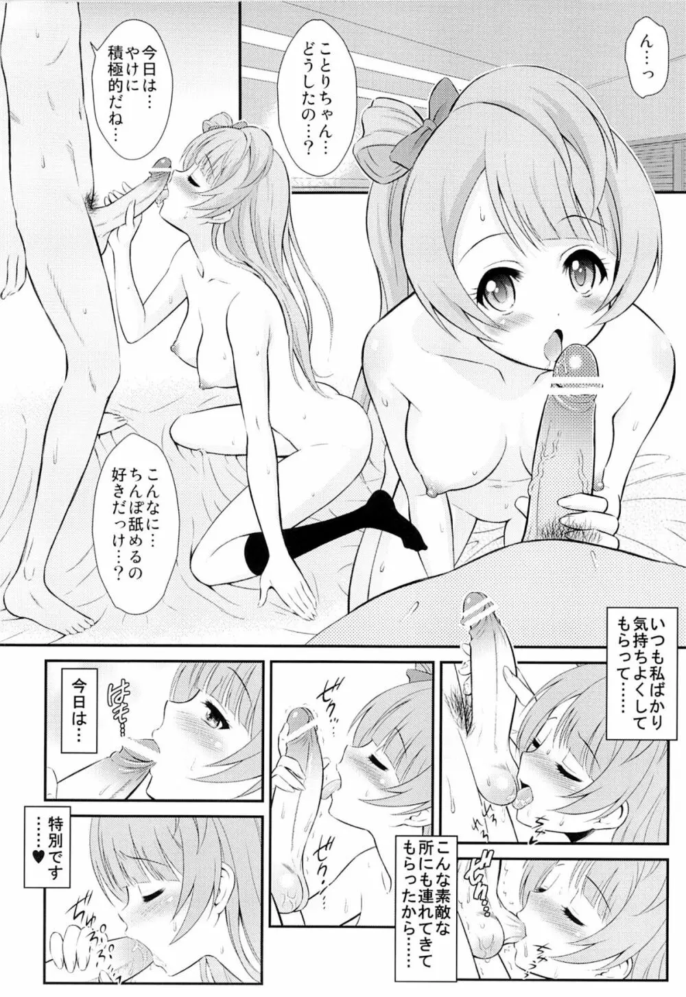 (C84) [GUST (春風ソヨグ)] 僕はことりちゃんの膣内(なか)で 2 (ラブライブ!) Page.3