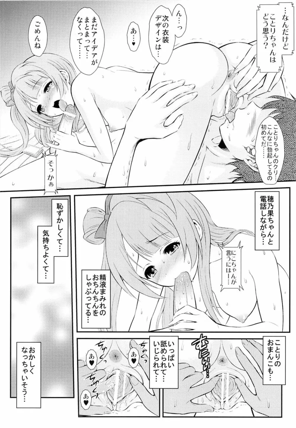 (C84) [GUST (春風ソヨグ)] 僕はことりちゃんの膣内(なか)で 2 (ラブライブ!) Page.5
