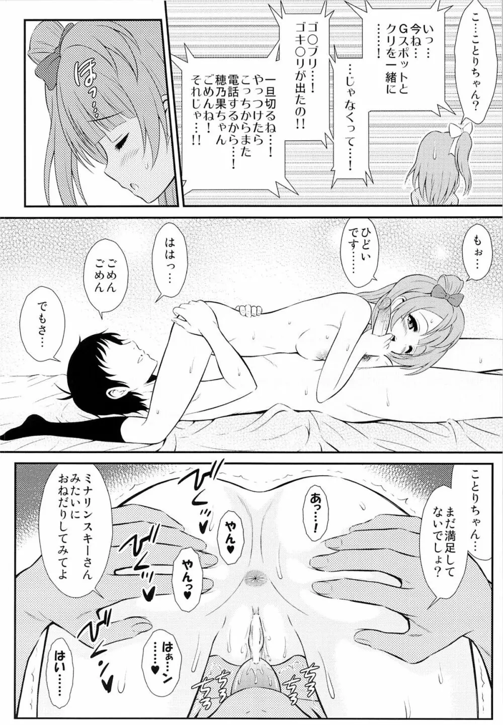 (C84) [GUST (春風ソヨグ)] 僕はことりちゃんの膣内(なか)で 2 (ラブライブ!) Page.7
