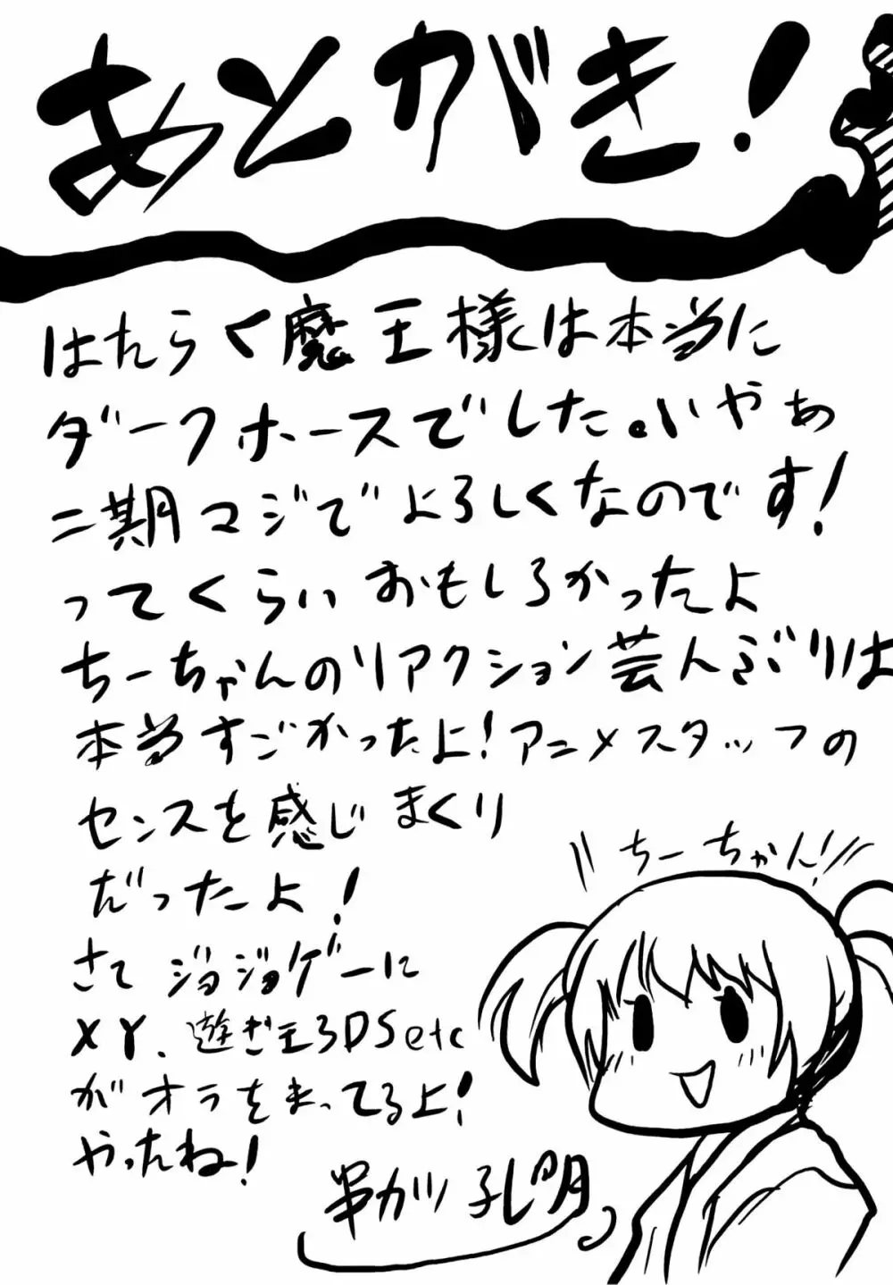 想詰めBOX XXVI Page.28