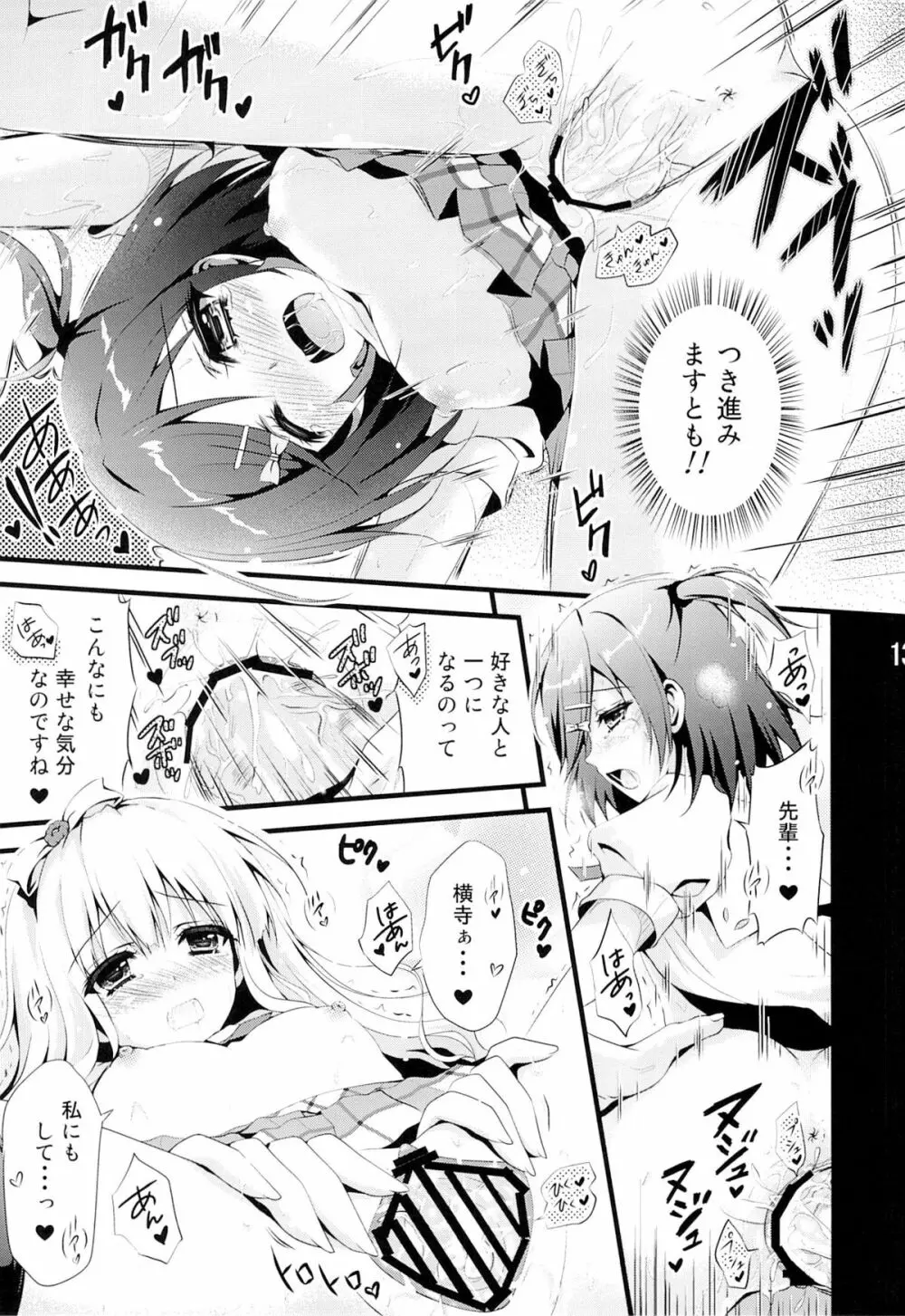 変態王子と二人の可愛い姫様 Page.10