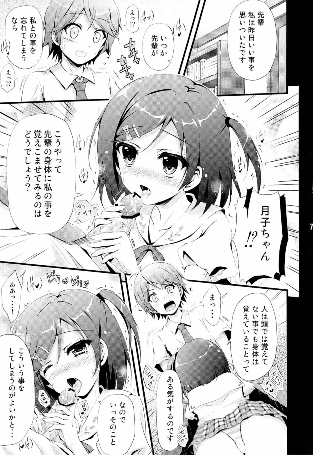 変態王子と二人の可愛い姫様 Page.4