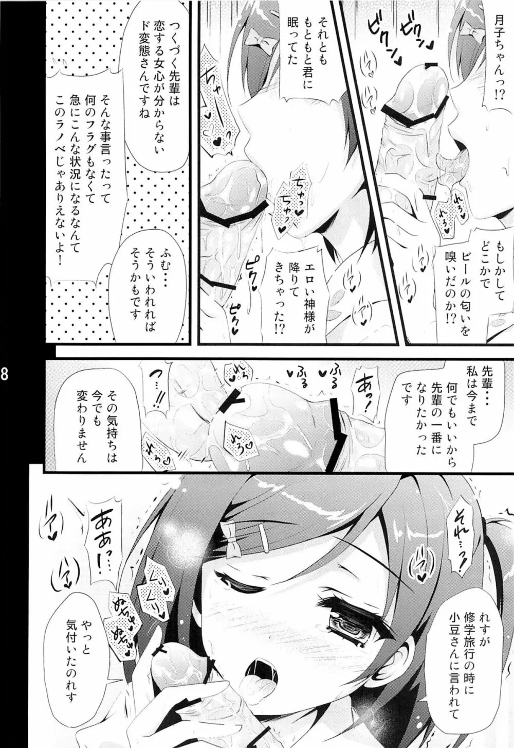 変態王子と二人の可愛い姫様 Page.5