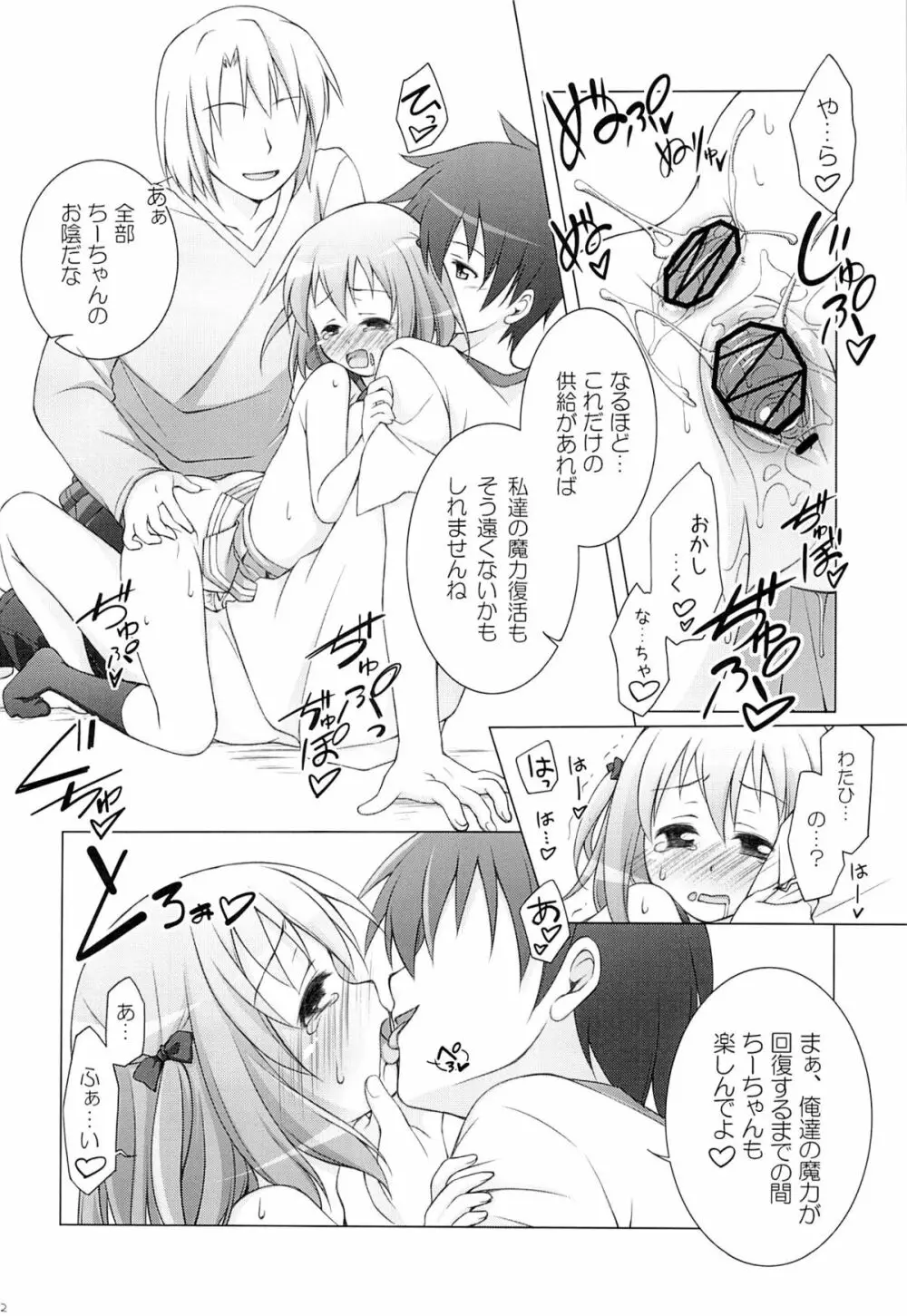 あーしたい! こーされたい Page.11