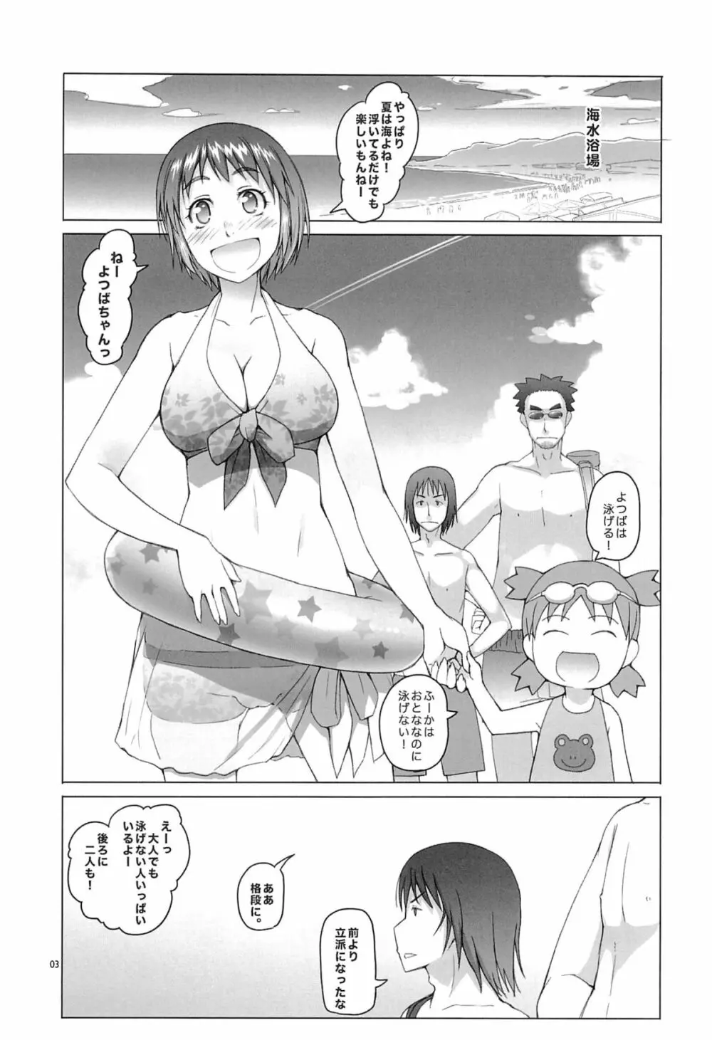 風香ちゃん夏日記 Page.2