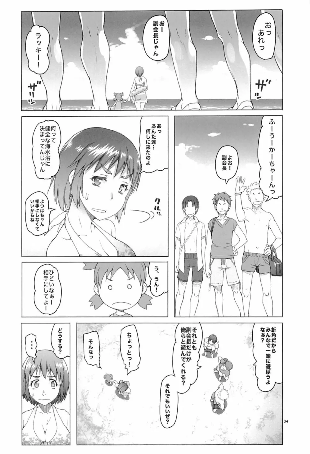 風香ちゃん夏日記 Page.3