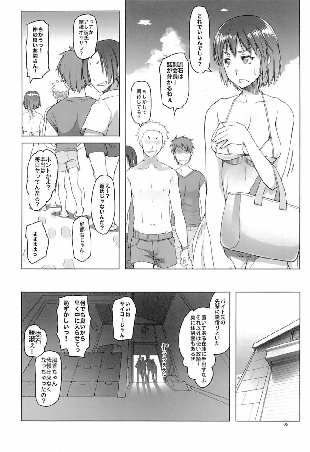風香ちゃん夏日記 Page.5