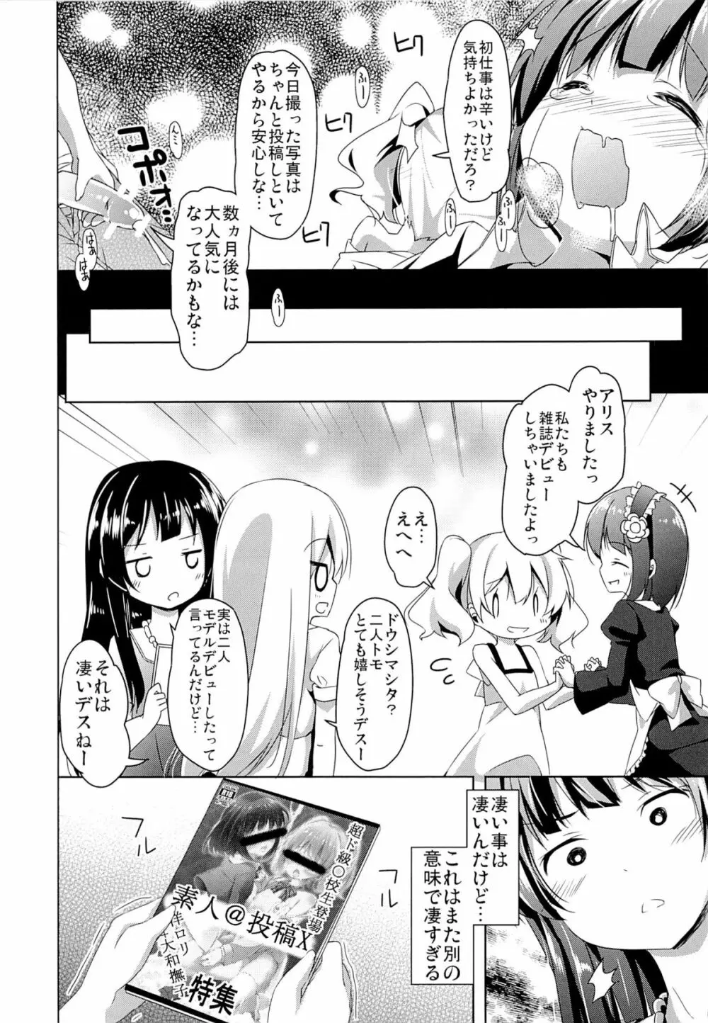 あまけしモザイク Page.18