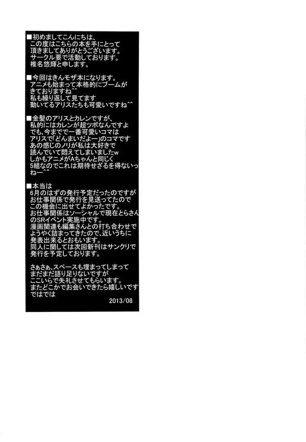 あまけしモザイク Page.19