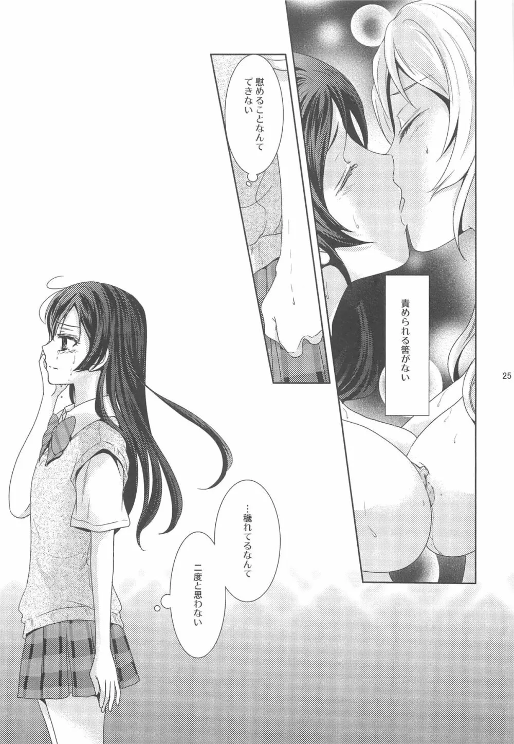 もどかしいの Page.24