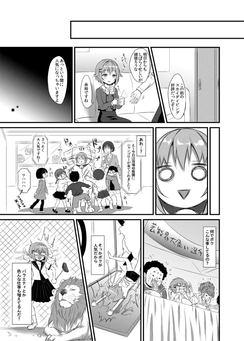 ボクが落ちぶれるわけないですよ！ Page.8