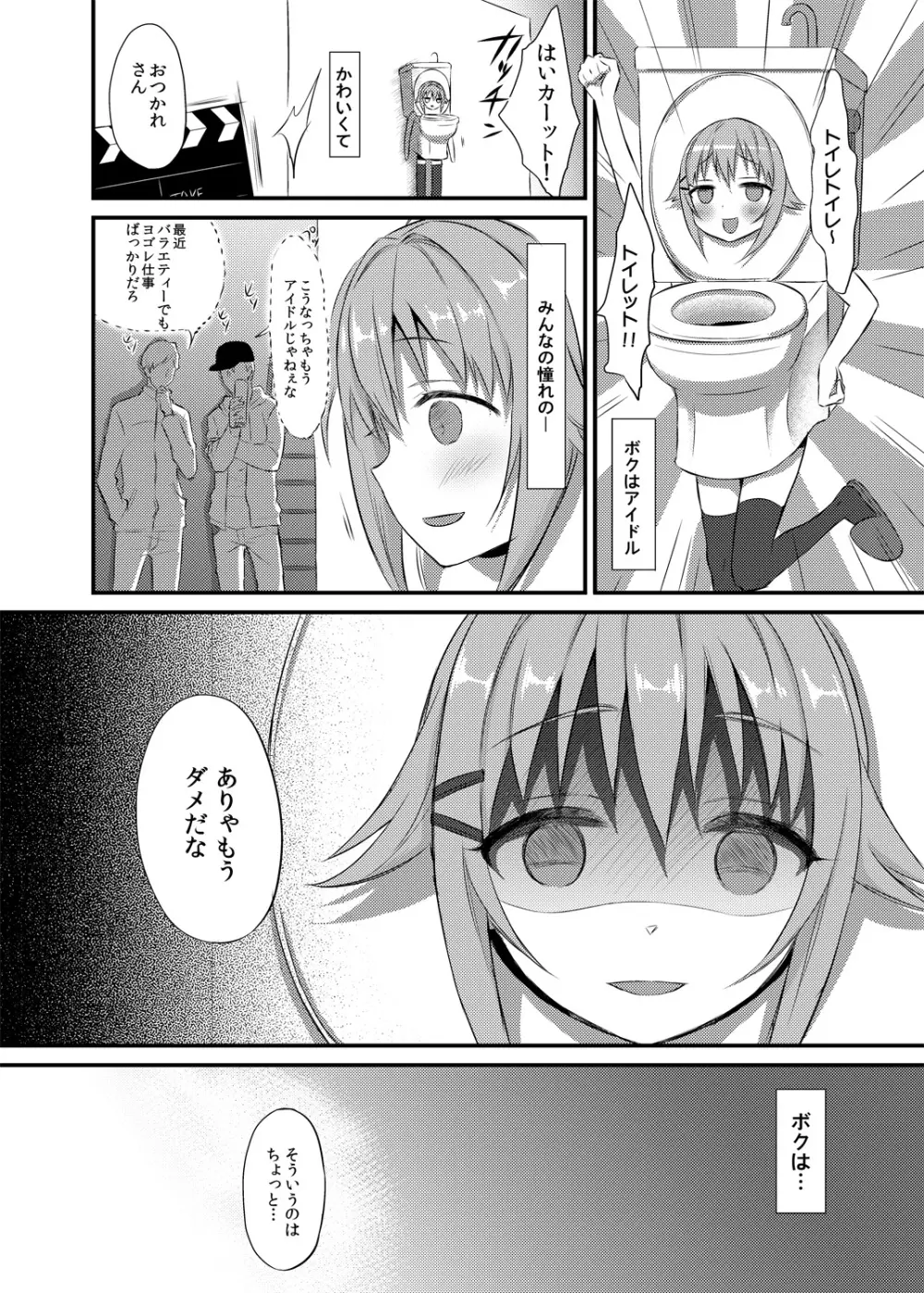 ボクが落ちぶれるわけないですよ！ Page.9