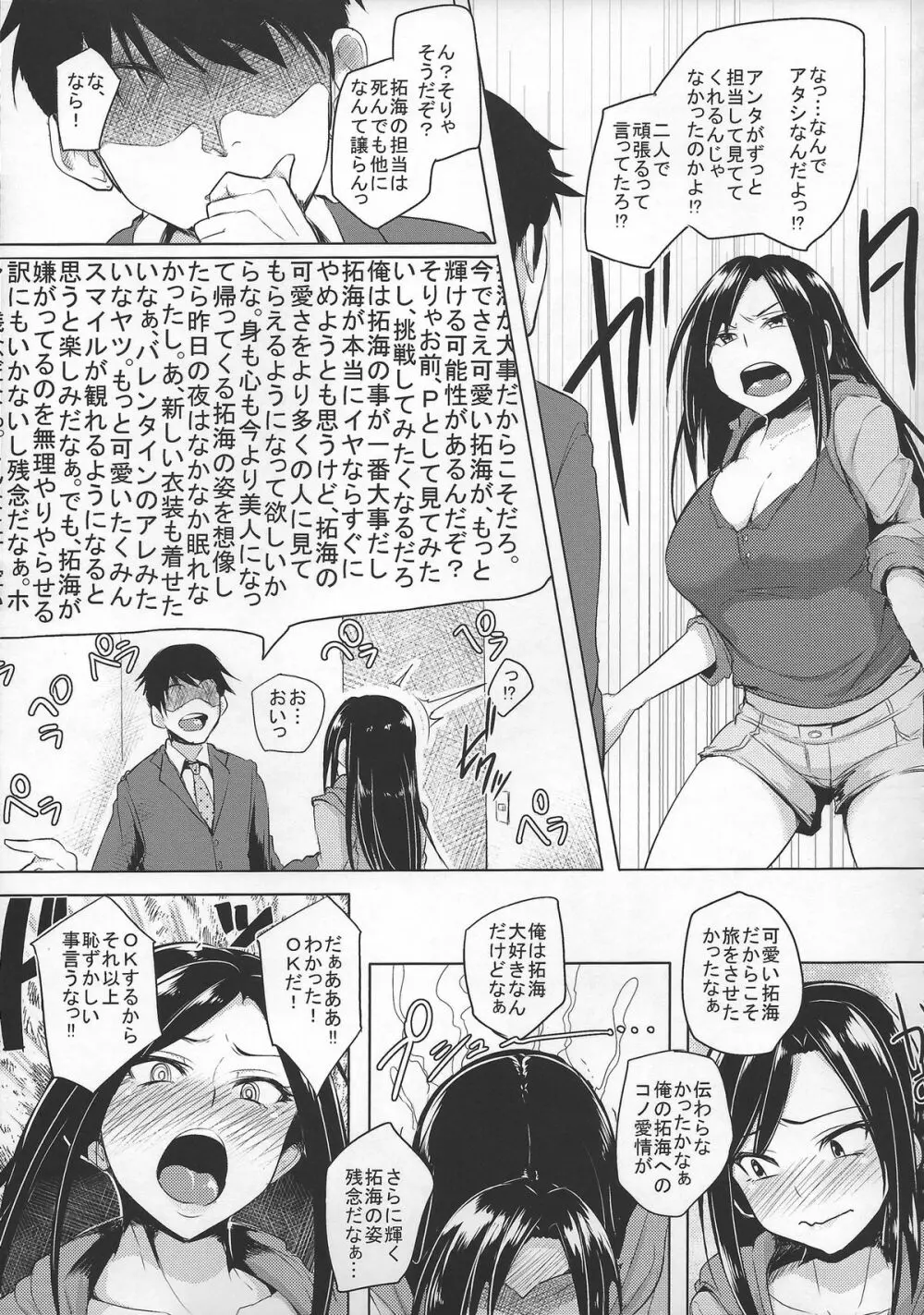 シンアイマックスマッタナシ! Page.4