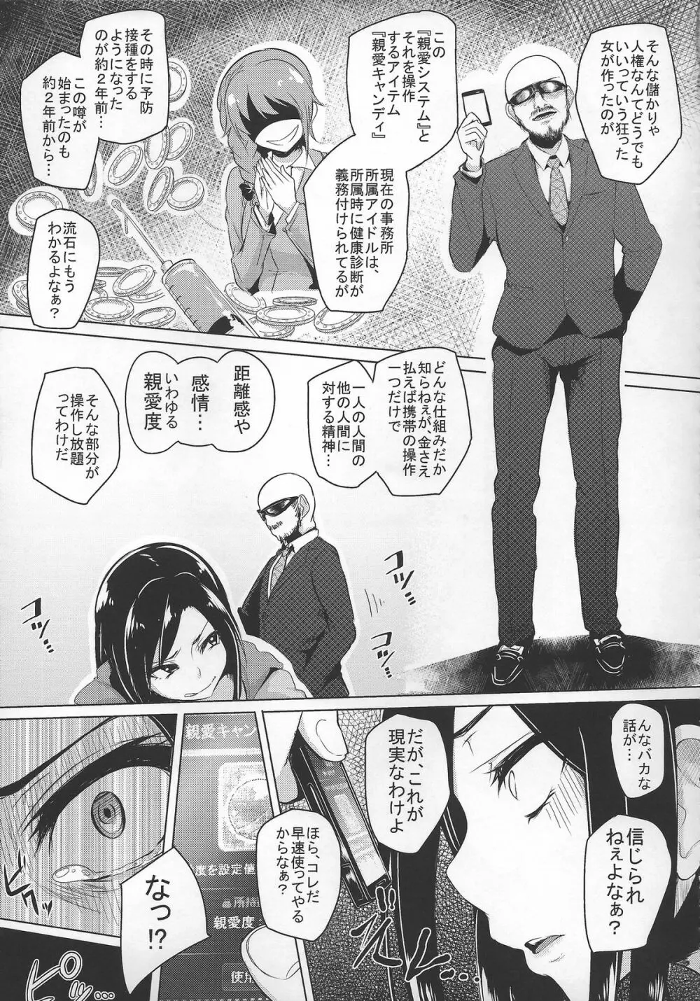 シンアイマックスマッタナシ! Page.8