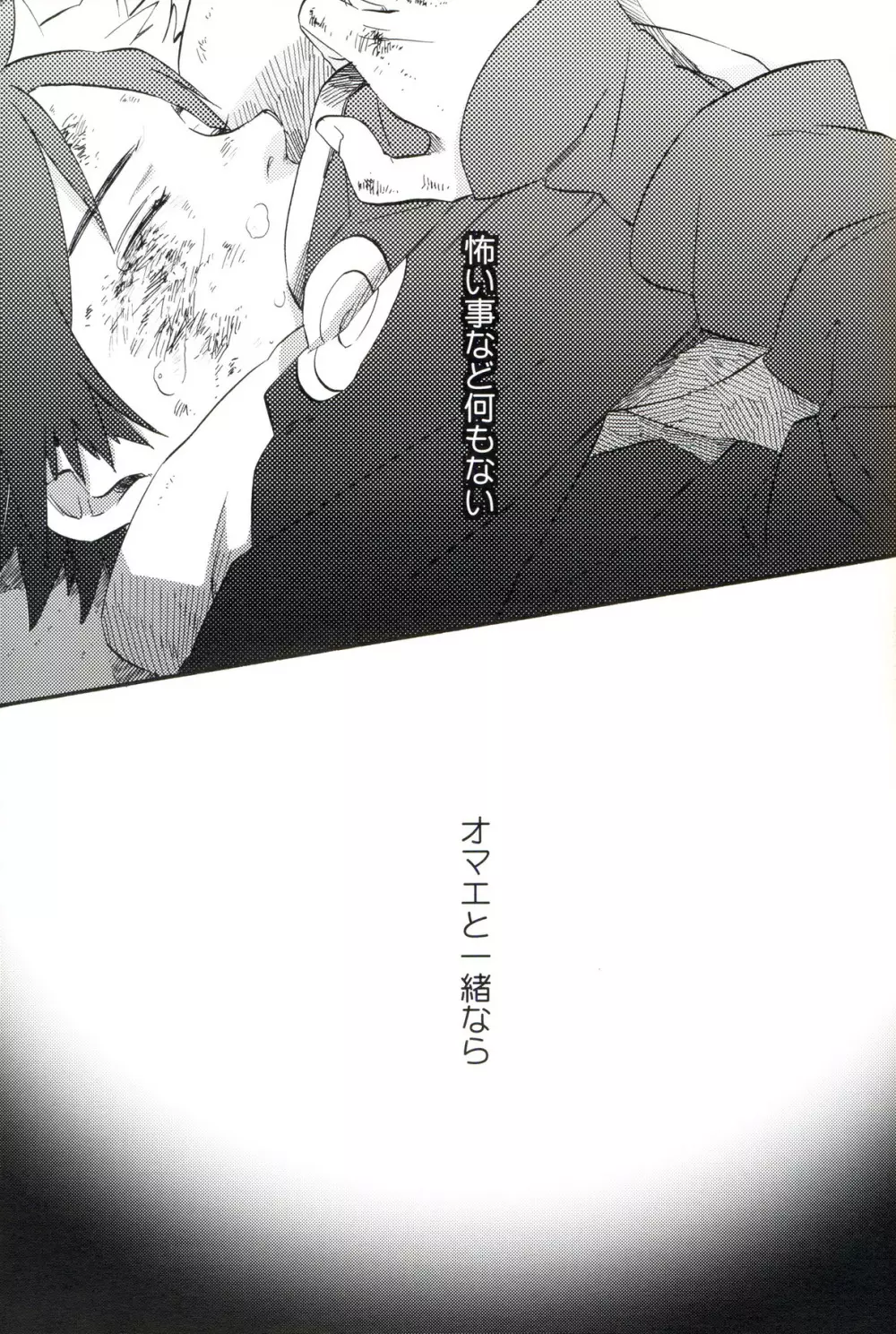 Hakumei no kyouki by 10-Rankai Page.20