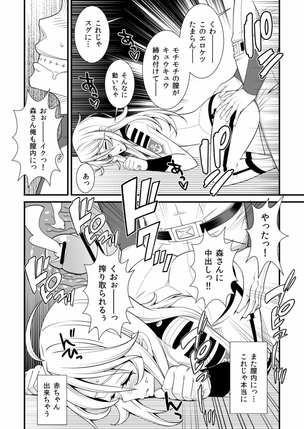 ヤマト撫子 Page.11
