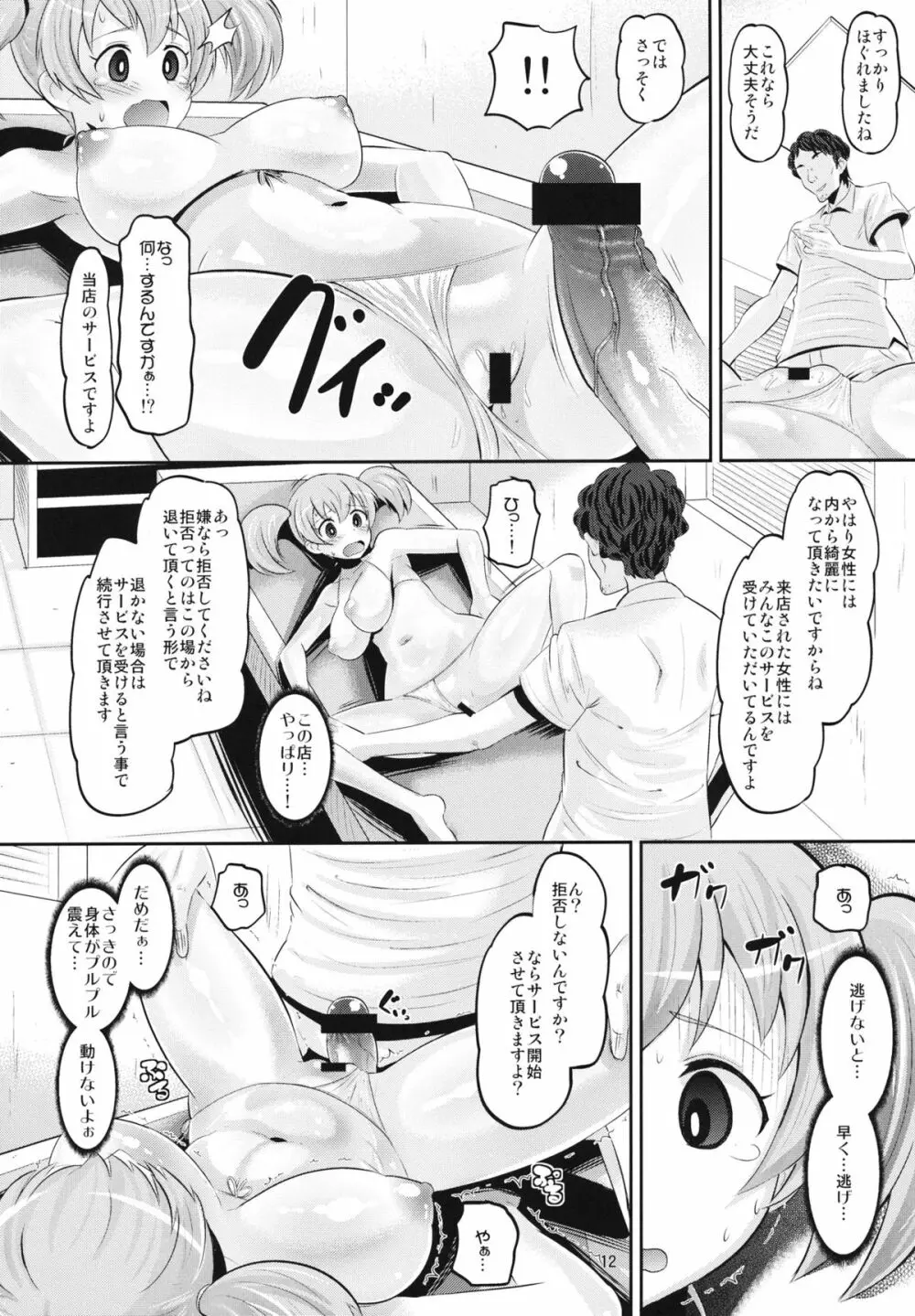 ちーちゃんメス化計画 Page.11