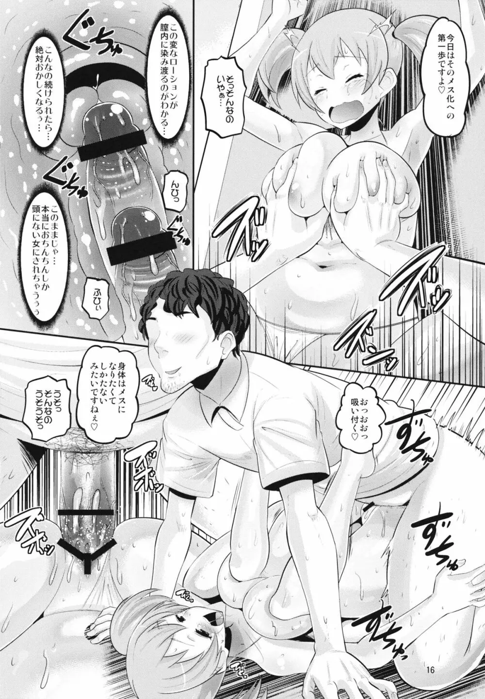 ちーちゃんメス化計画 Page.15