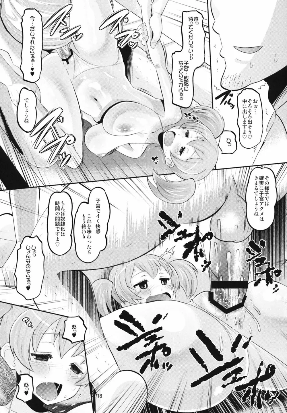 ちーちゃんメス化計画 Page.17