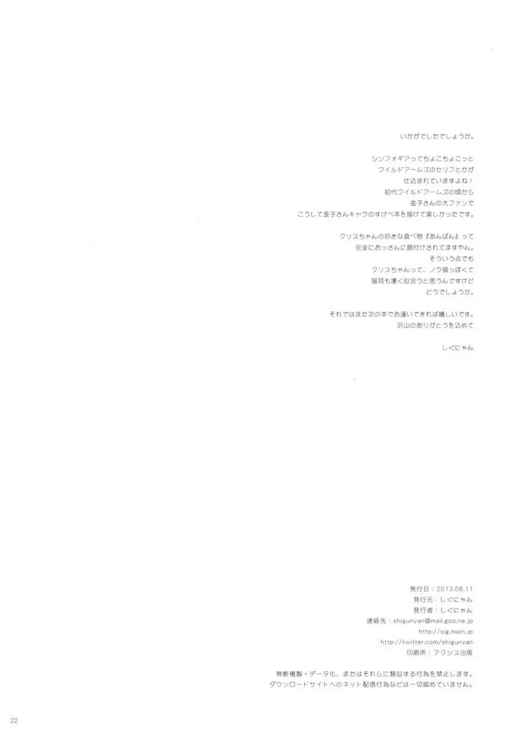 淫姫絶頂CHIMPOGEAR Page.21