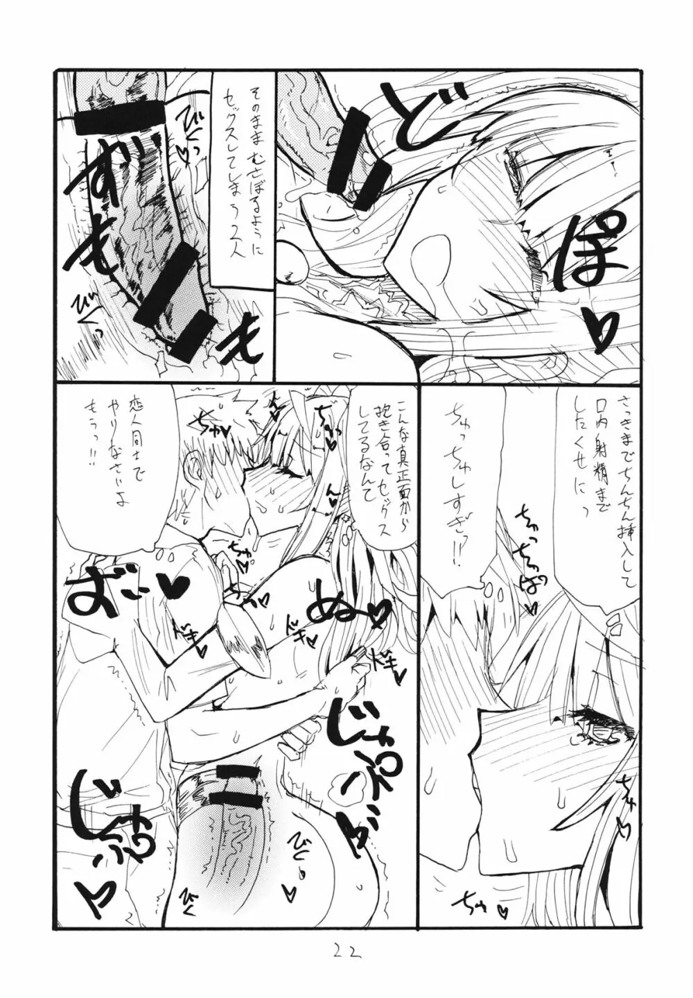 魔法シネマ Page.22