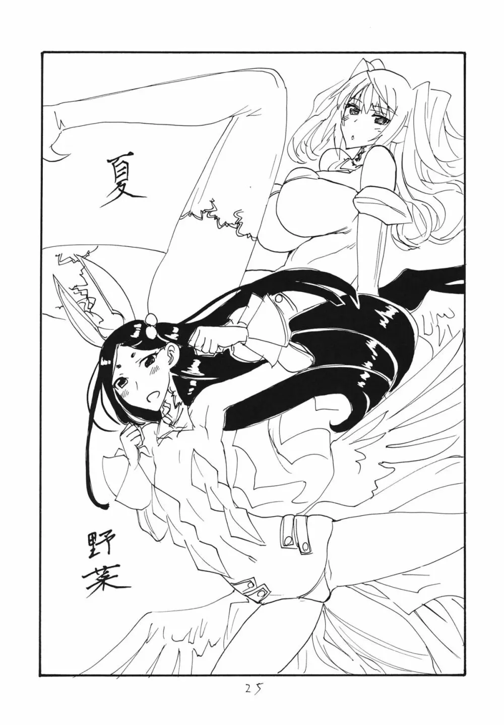 魔法シネマ Page.25