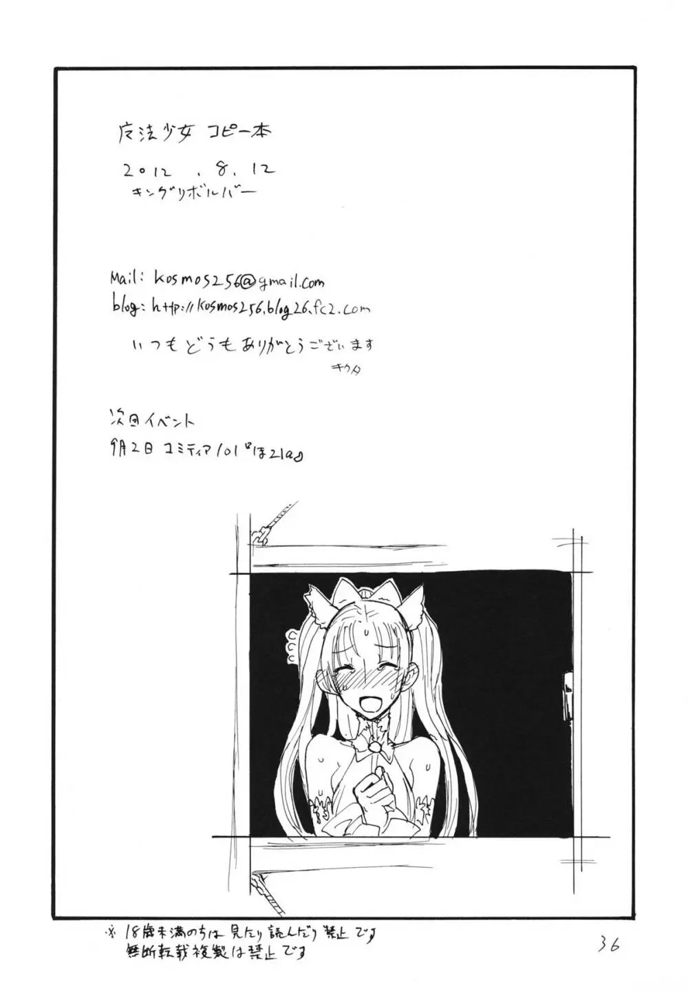 魔法シネマ Page.36