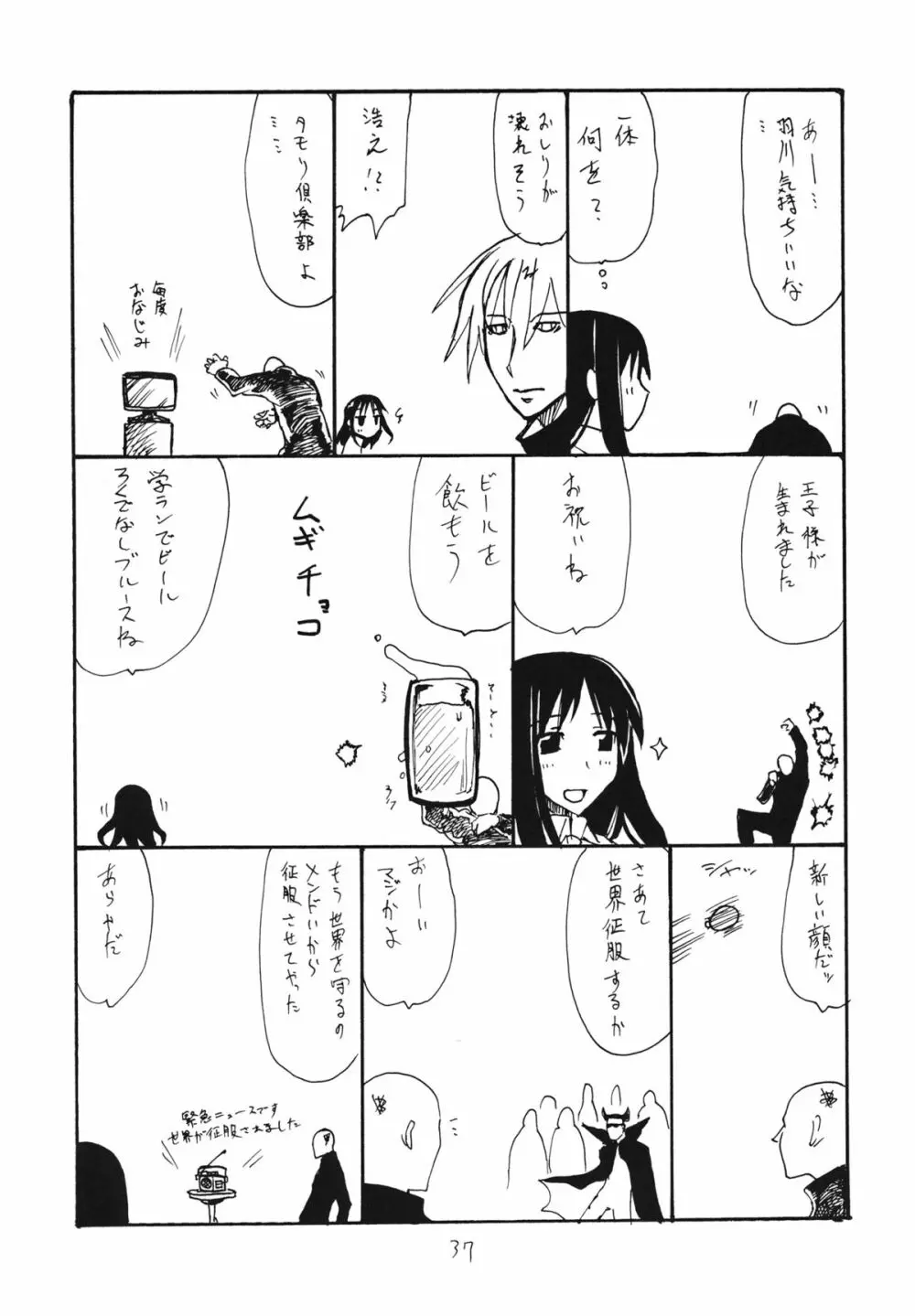 魔法シネマ Page.37