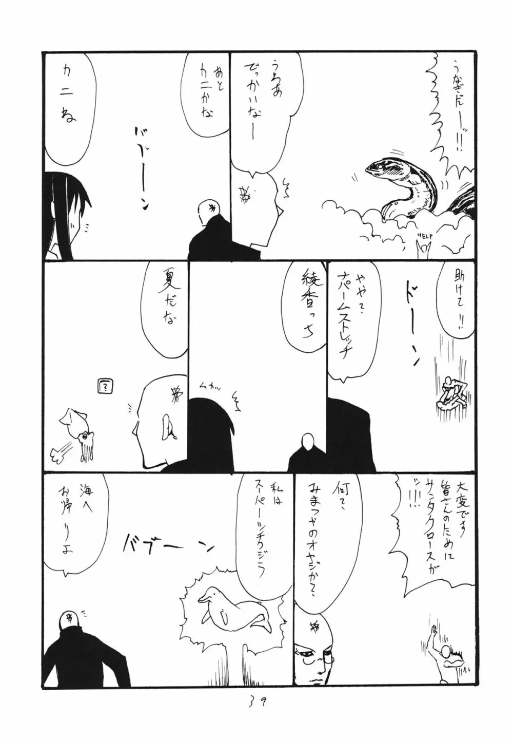魔法シネマ Page.39