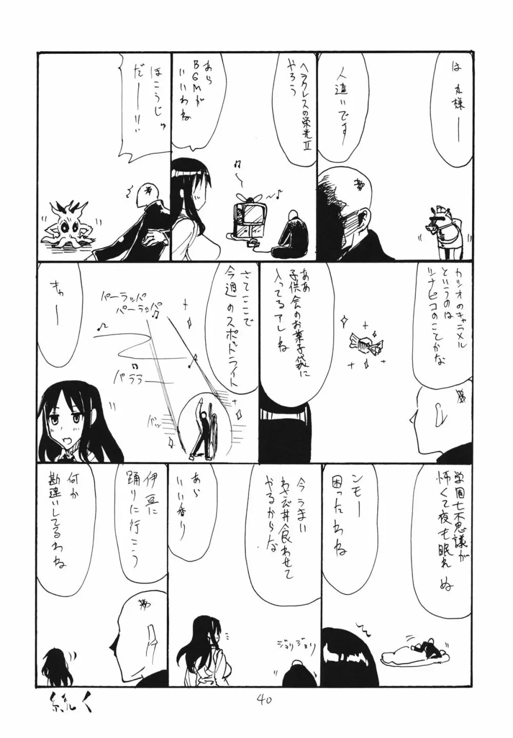 魔法シネマ Page.40