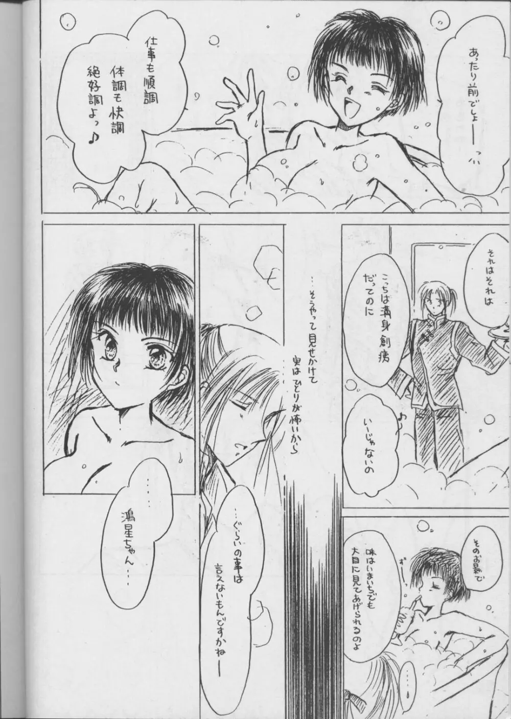 Tenshi no tamago Page.11