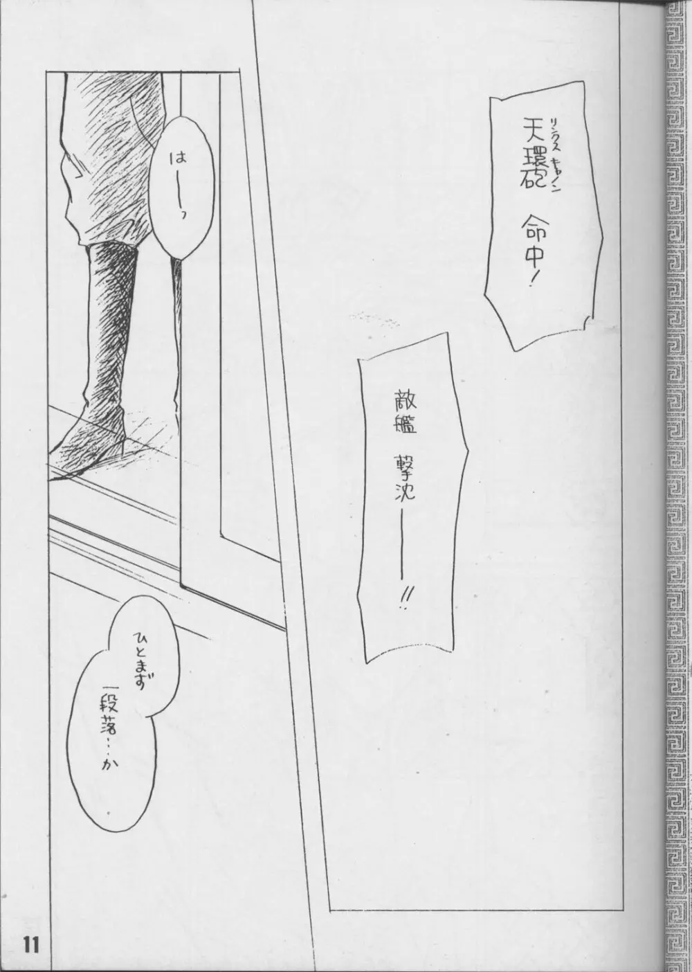 Tenshi no tamago Page.8