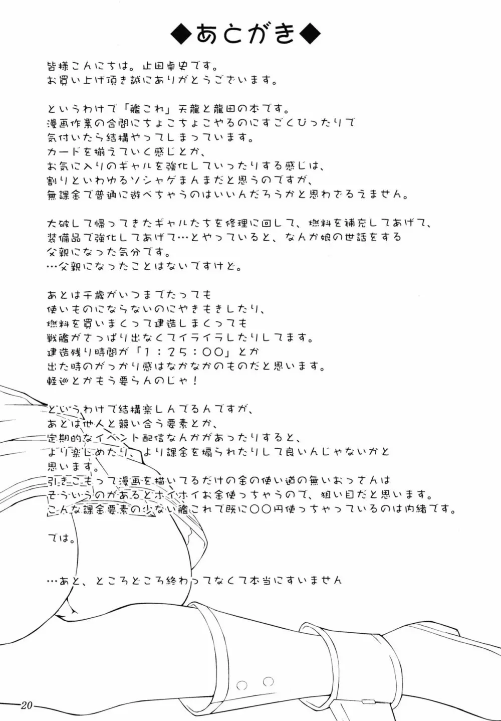 天龍型軽巡姉妹によるちんぽ矯正と射精のしつけ Page.20