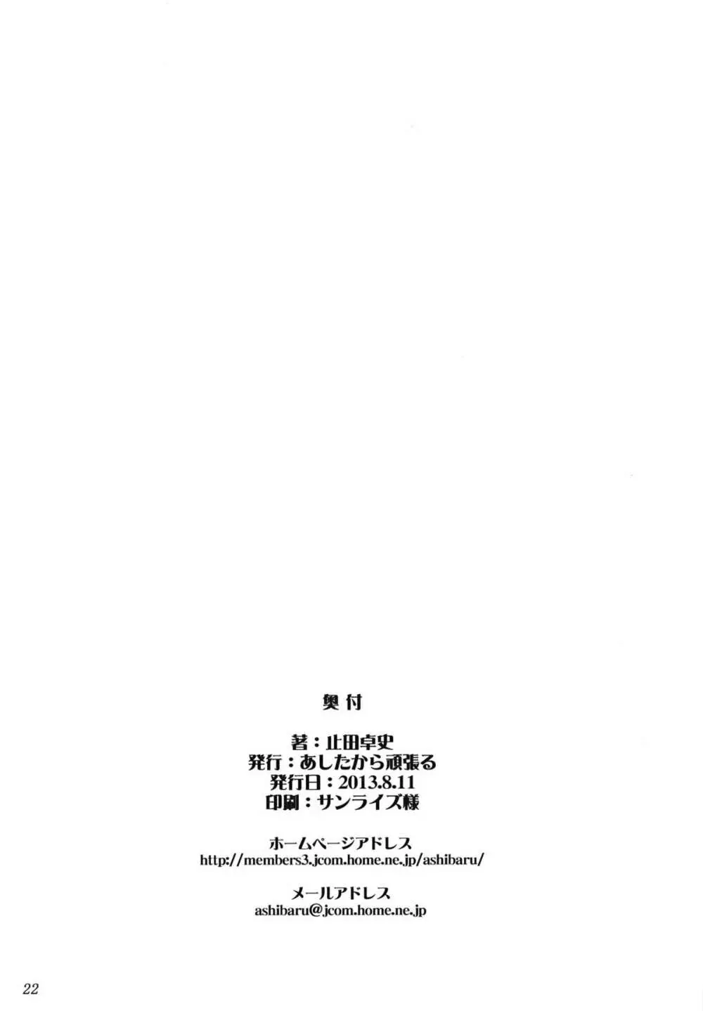 天龍型軽巡姉妹によるちんぽ矯正と射精のしつけ Page.22